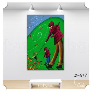 تابلو مفهومی پدر و پسر در طبیعت (D-617) - خرید تابلو شاسی